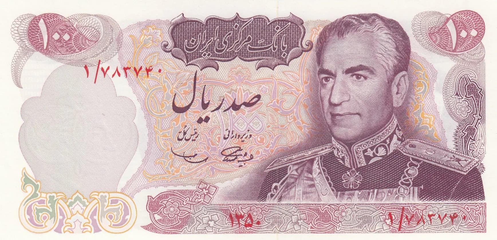100 rials 1971 from Iran, P-98 (1971) — image 1