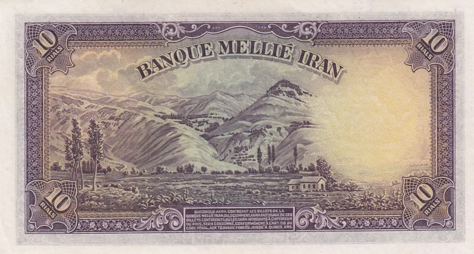10 rials 1936 from Iran, P-31 (1936) — image 2