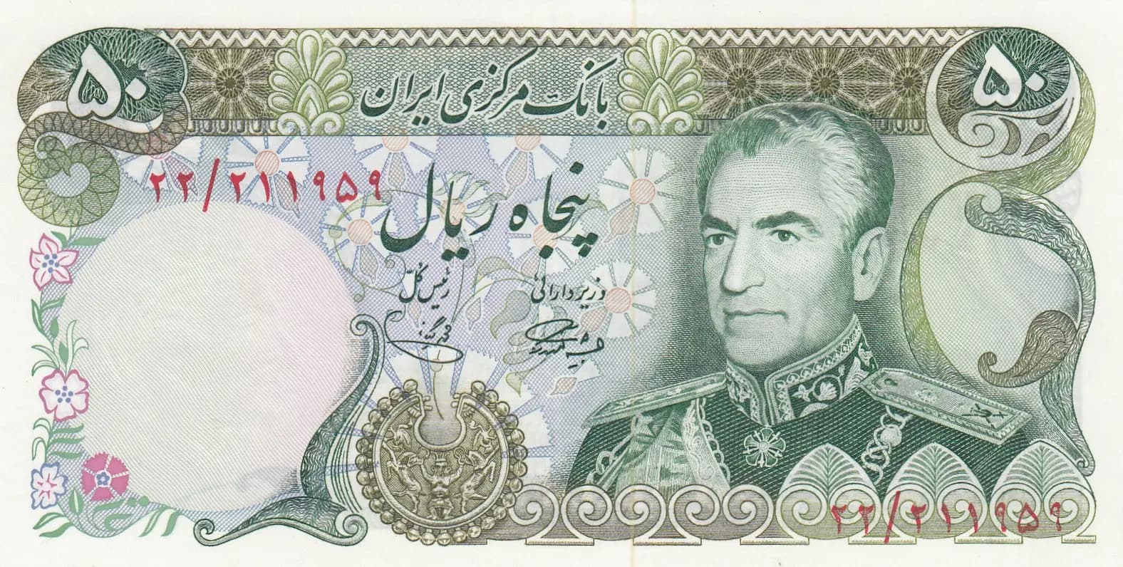 50 rials 1974 from Iran, P-101a