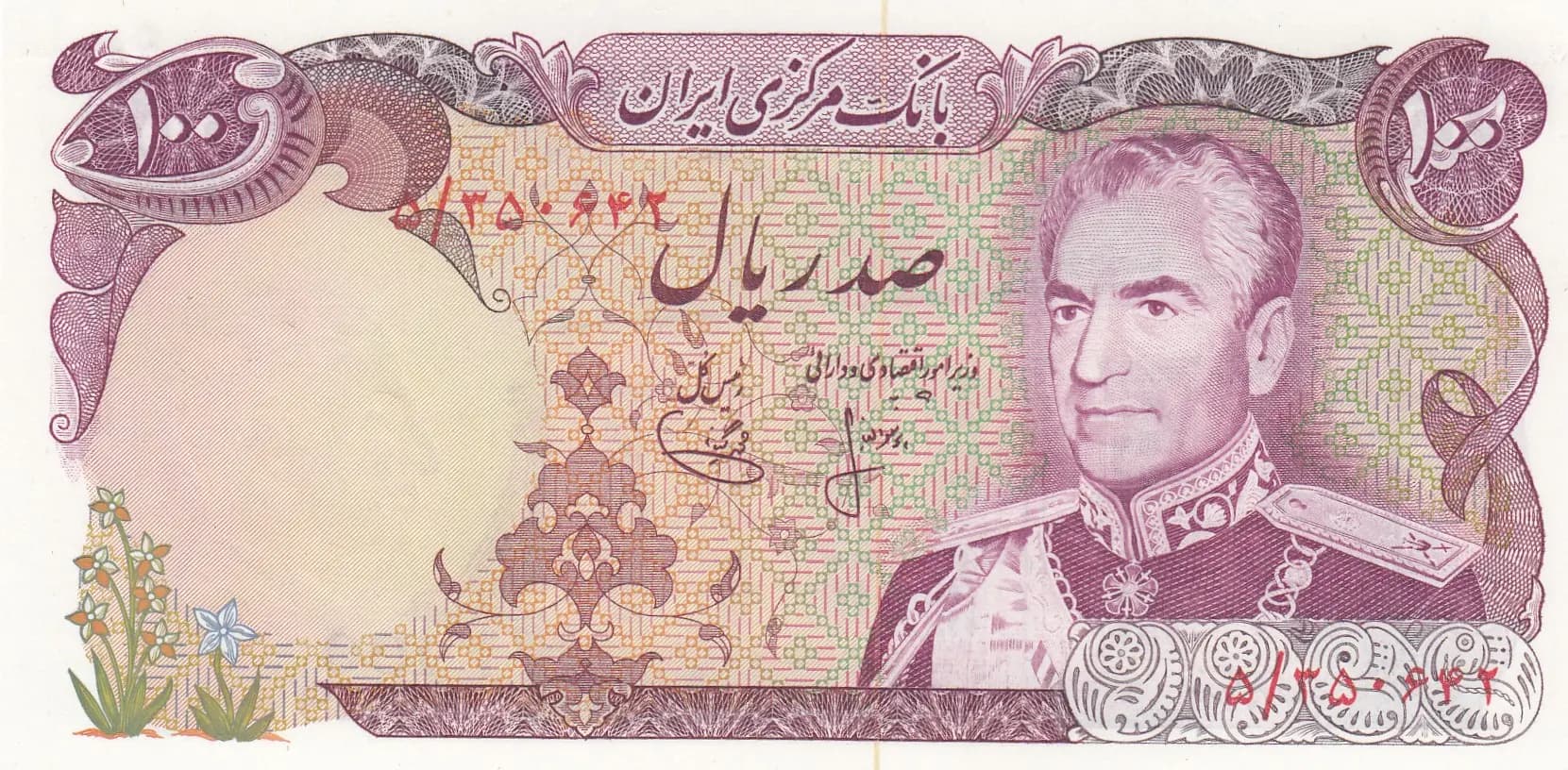 100 rials 1974 from Iran, P-102a