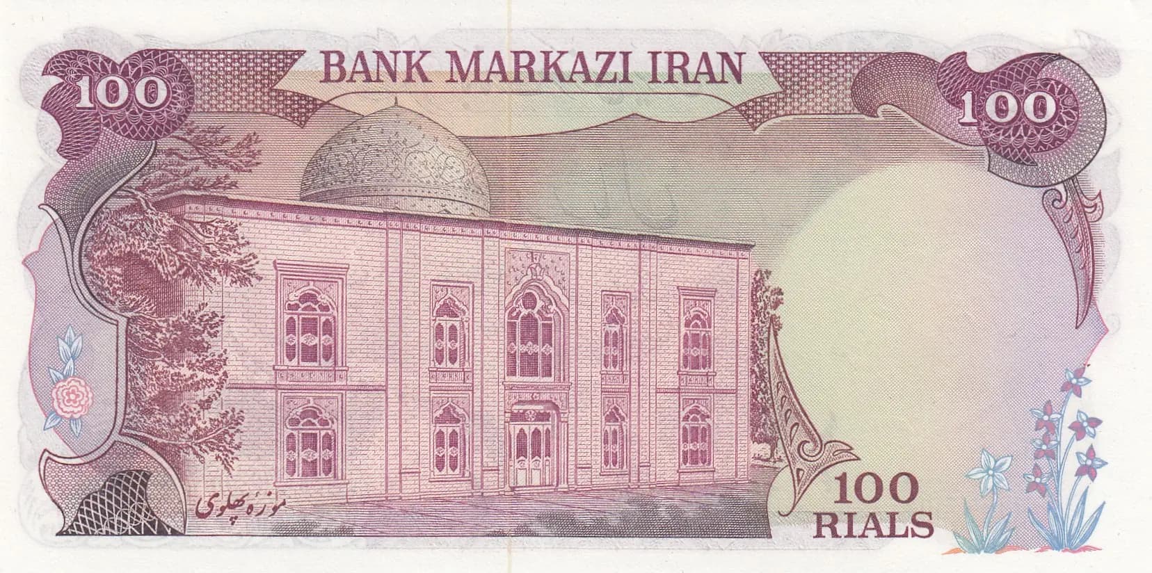 100 rials 1974 from Iran, P-102a (1974) — image 2