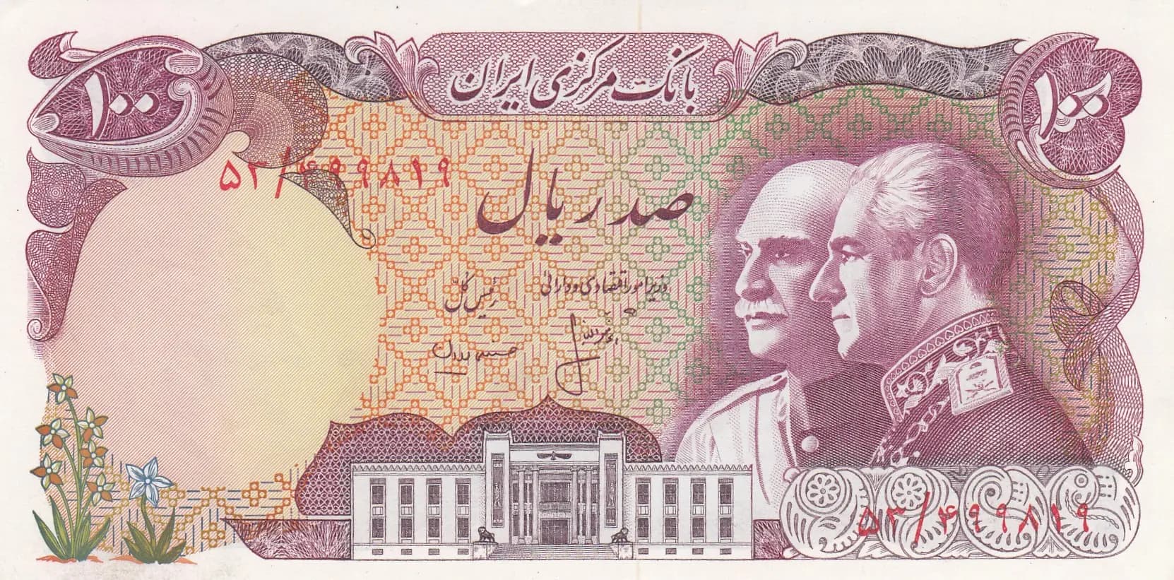 100 rials 1976 from Iran, P-108 (1976) — image 1
