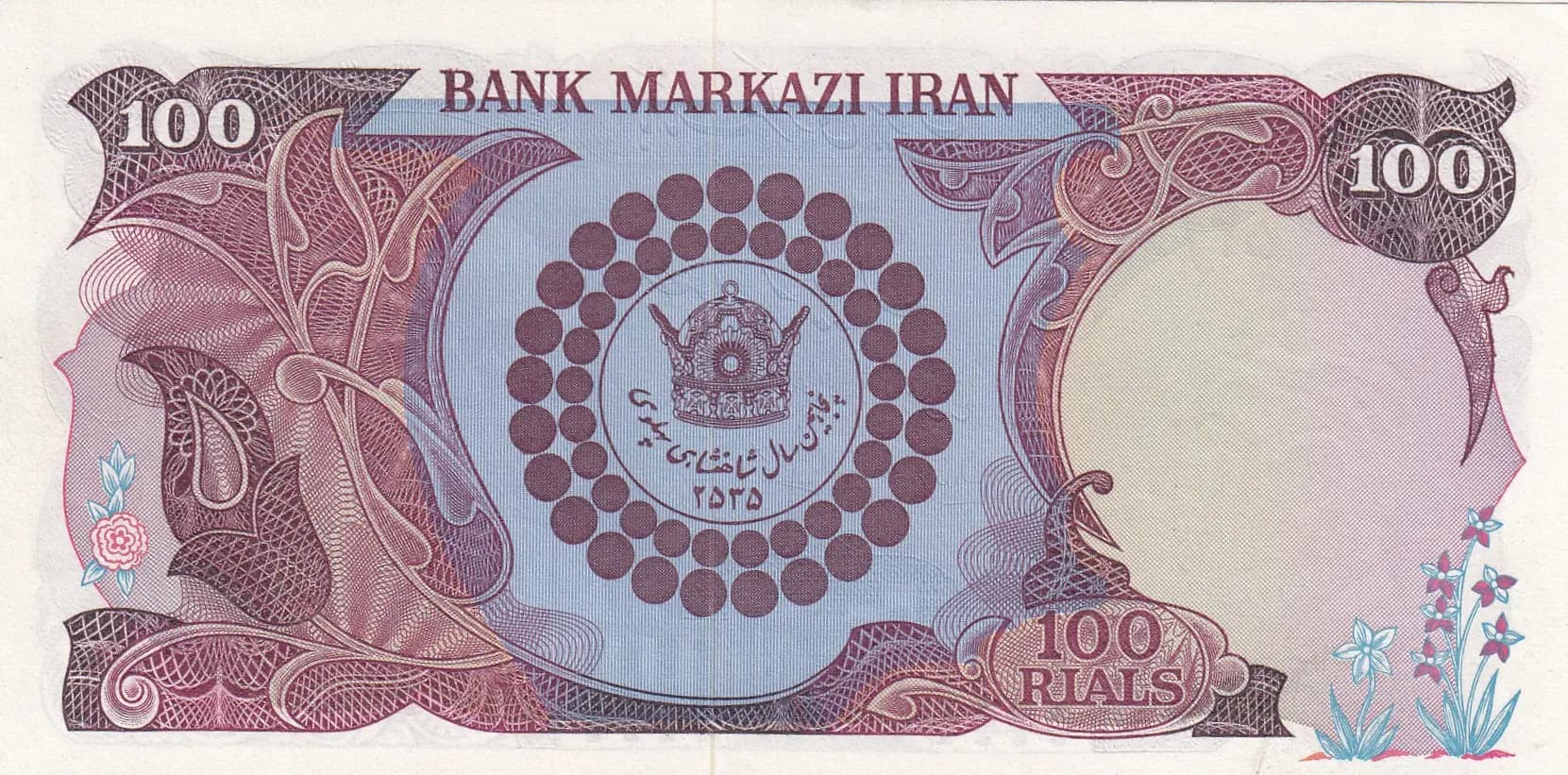 100 rials 1976 from Iran, P-108 (1976) — image 2