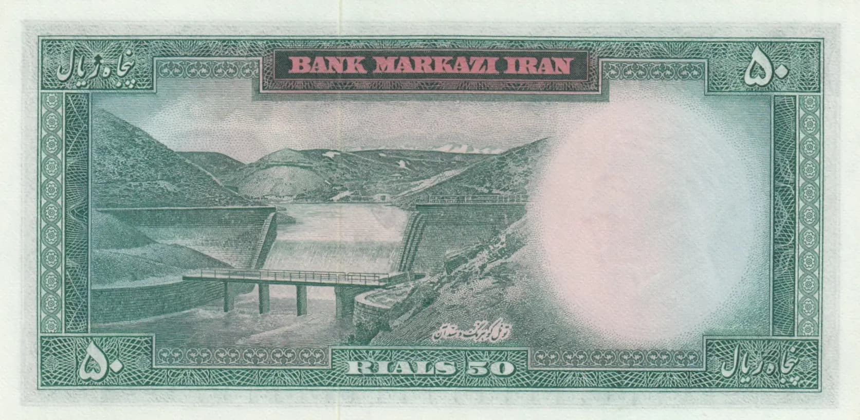 50 rials 1971 from Iran, P-90 (1971) — image 2