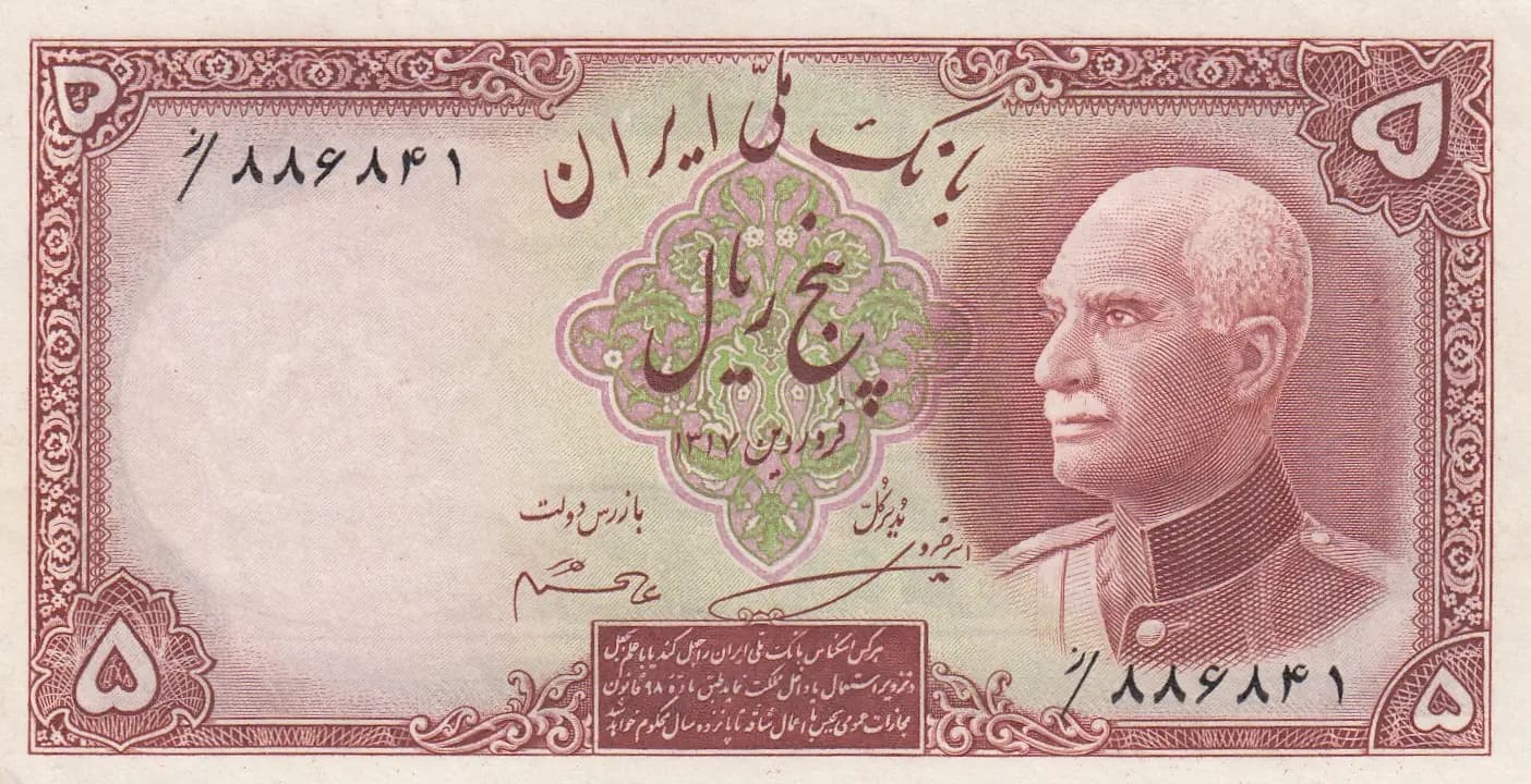 5 rials 1938 from Iran, P-32Aa (1938) — image 1