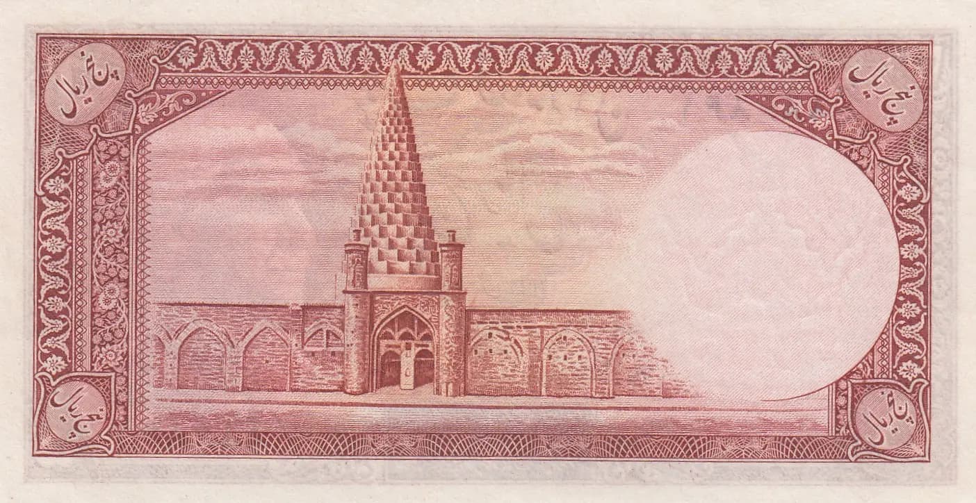 5 rials 1938 from Iran, P-32Aa (1938) — image 2