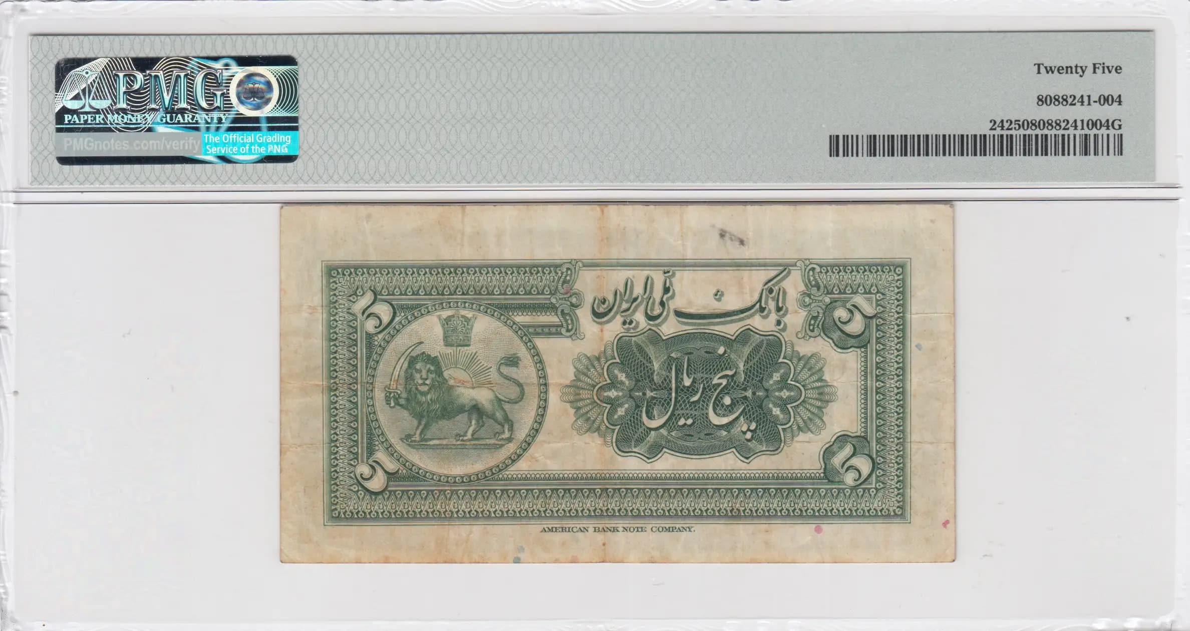 5 rials 1933 from Iran, P-24 (1933) — image 2