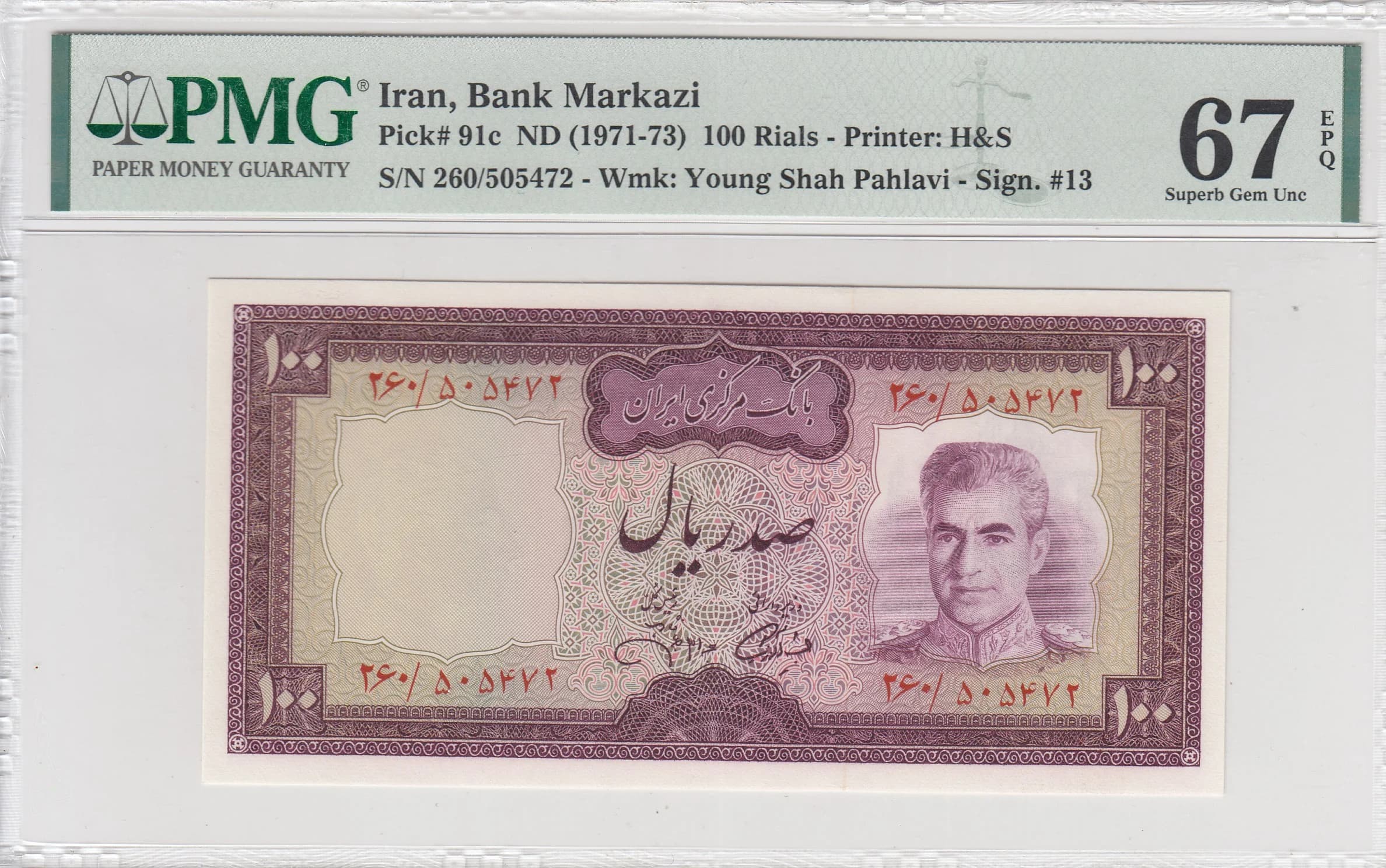 100 rials 1971 from Iran, P-91c