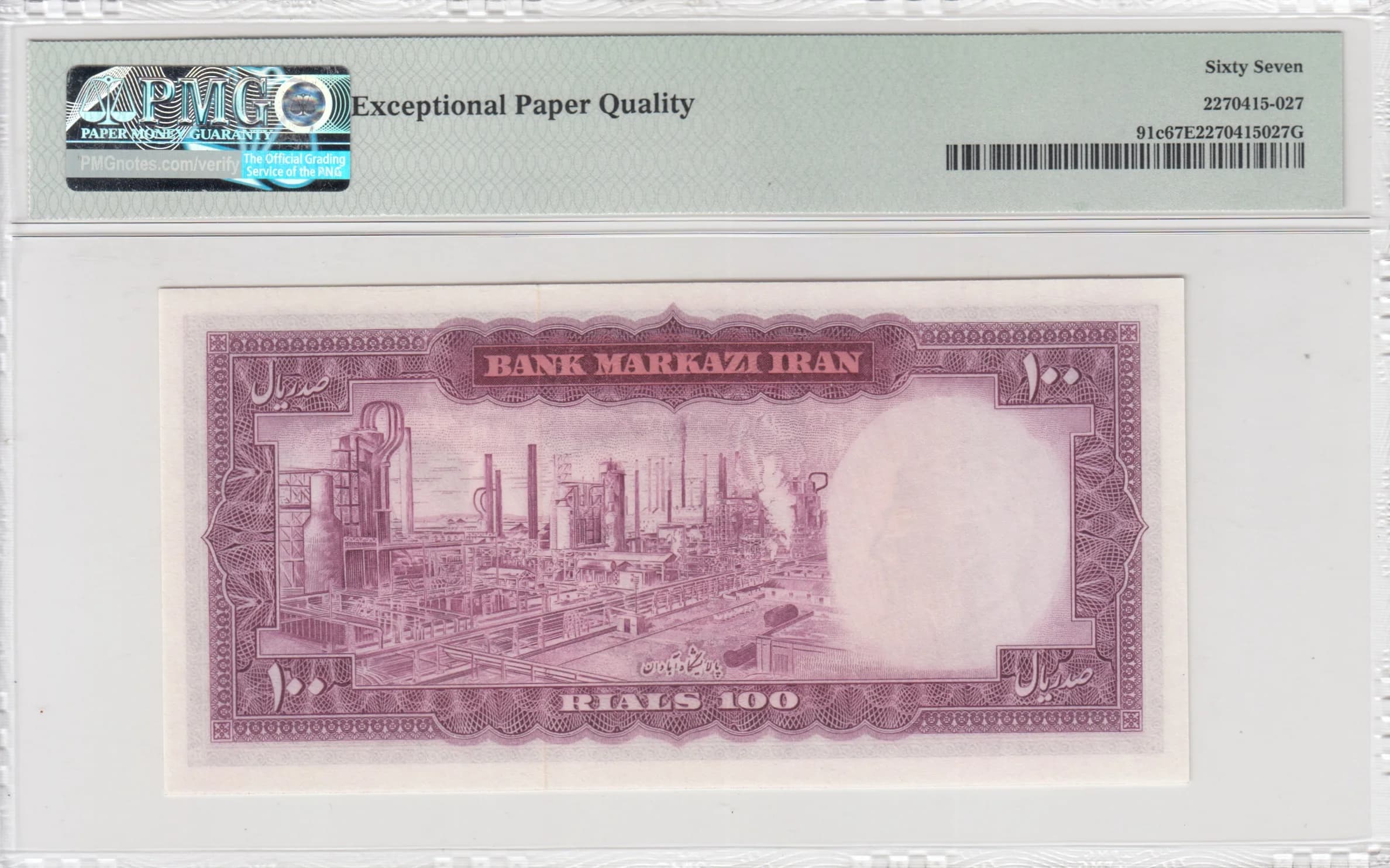 100 rials 1971 from Iran, P-91c (1971) — image 2