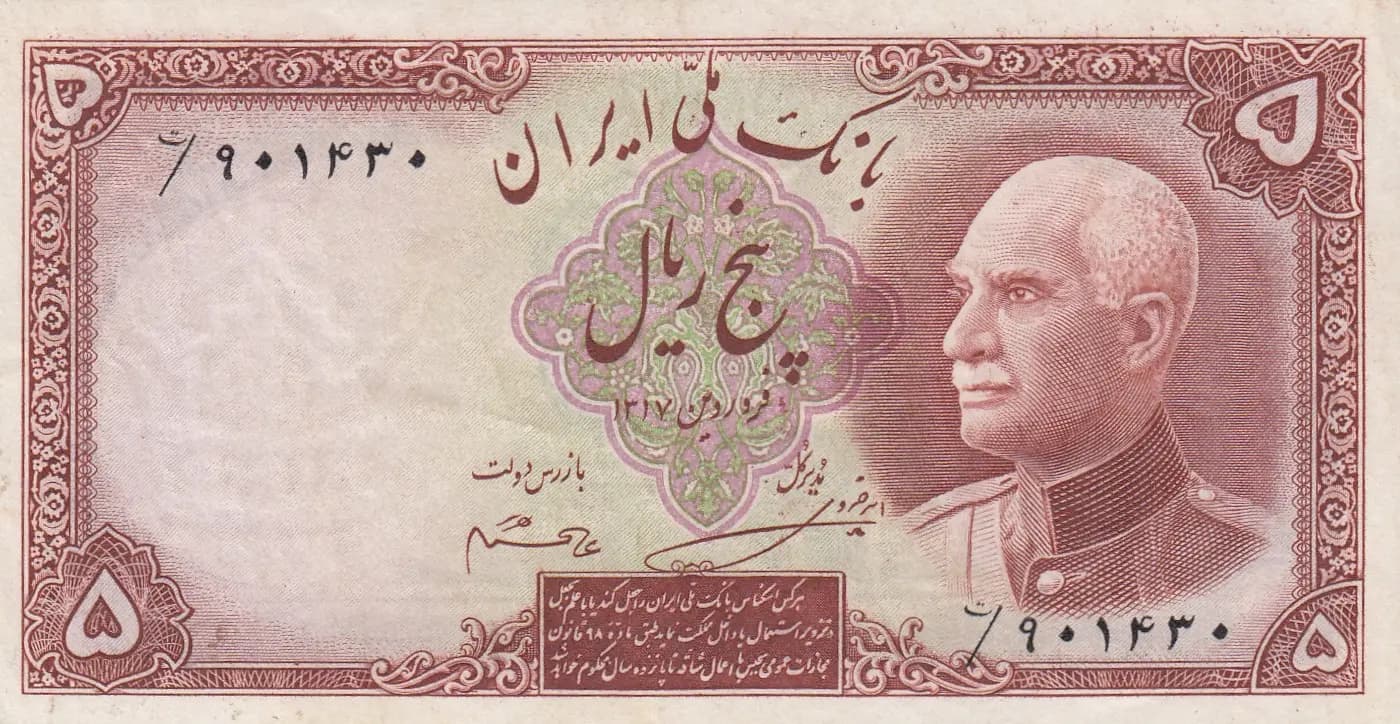 5 rials 1938 from Iran, P-32Ae