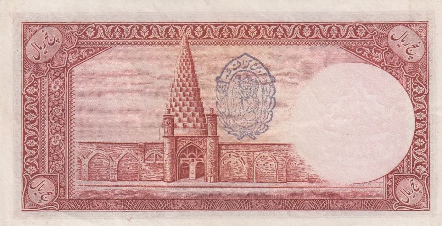 5 rials 1938 from Iran, P-32Ae (1938) — image 2
