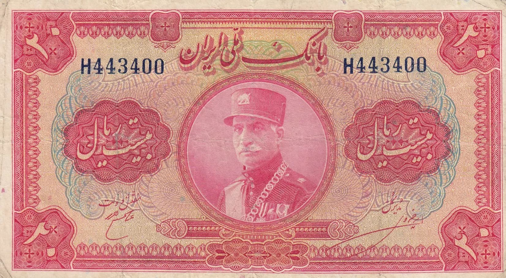 20 rials 1934 from Iran, P-26b