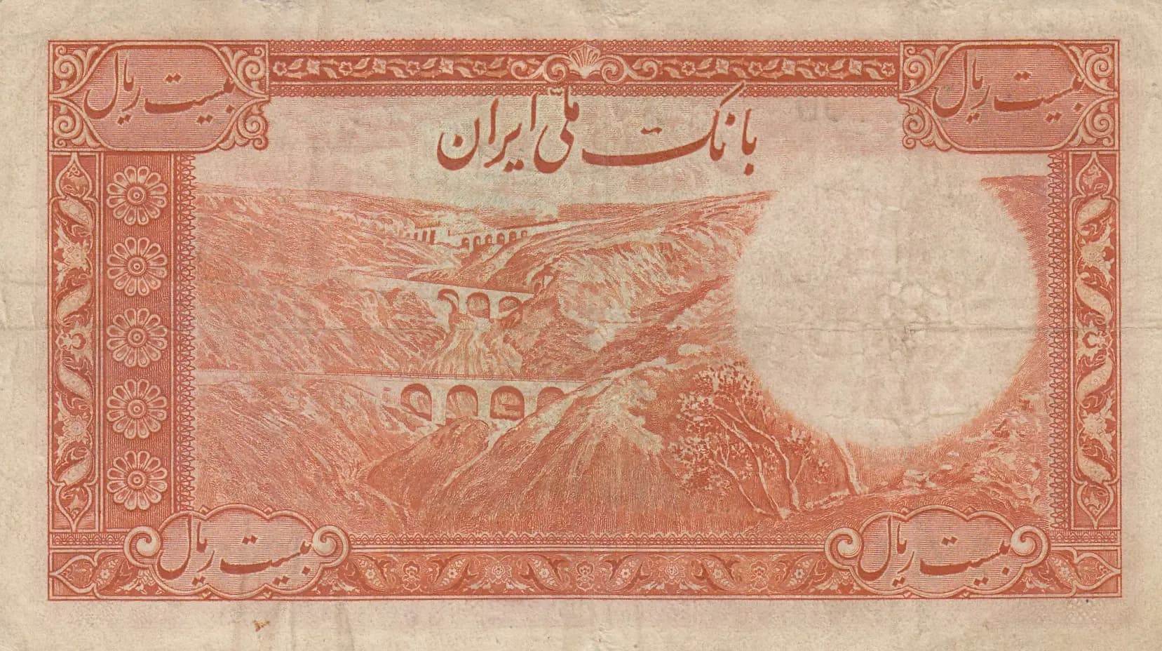 20 rials 1938 from Iran, P-34Aa (1938) — image 2