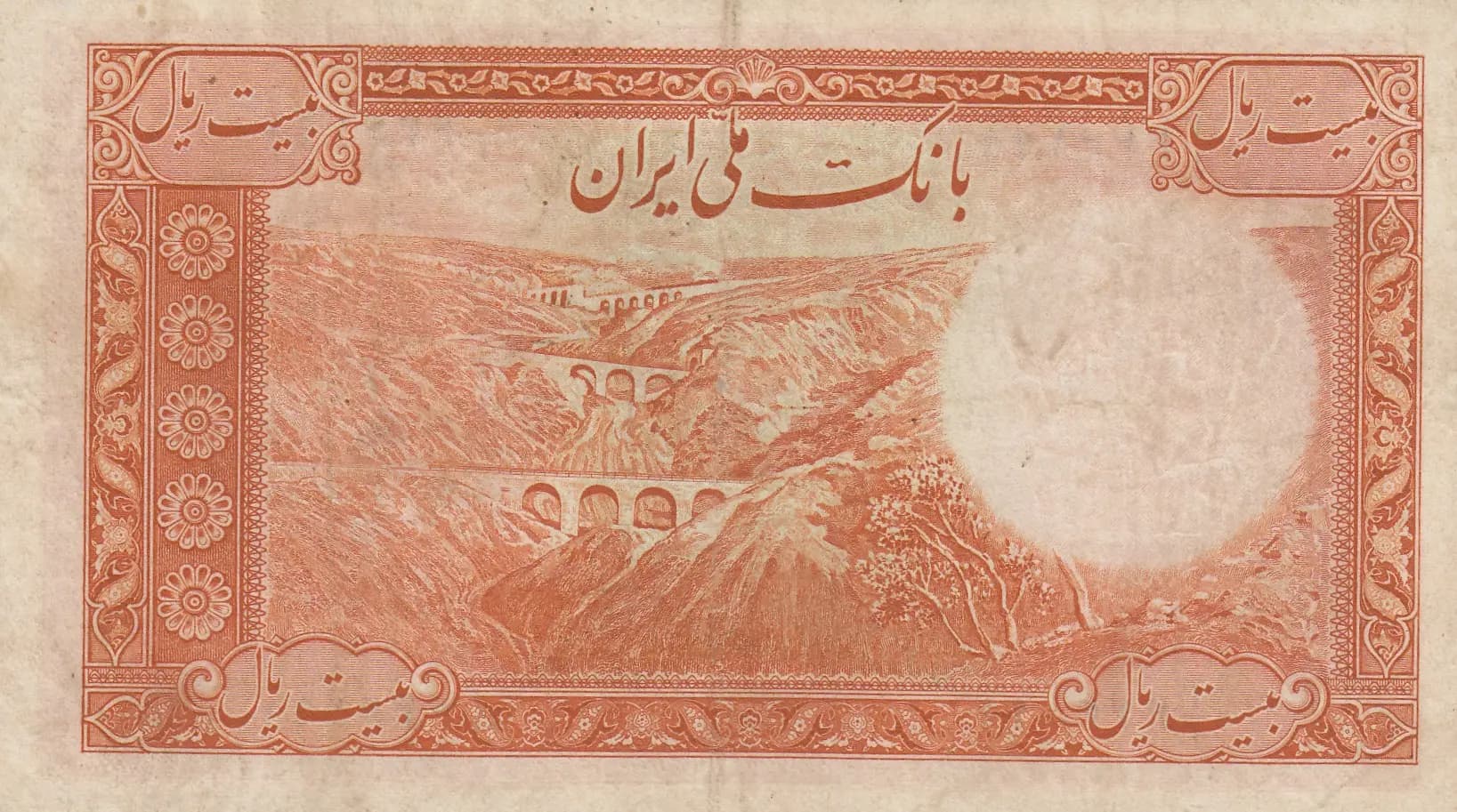 20 rials 1938 from Iran, P-34Ab (1938) — image 2