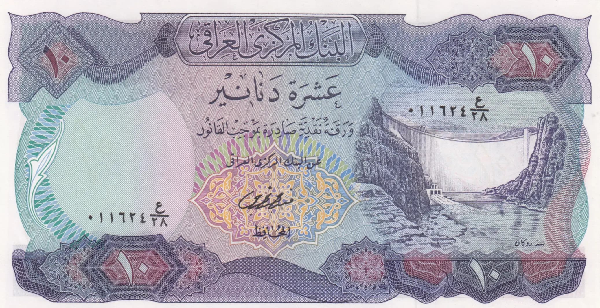 10 dinars 1973 from Iraq, P-65(2) (1973) — image 1