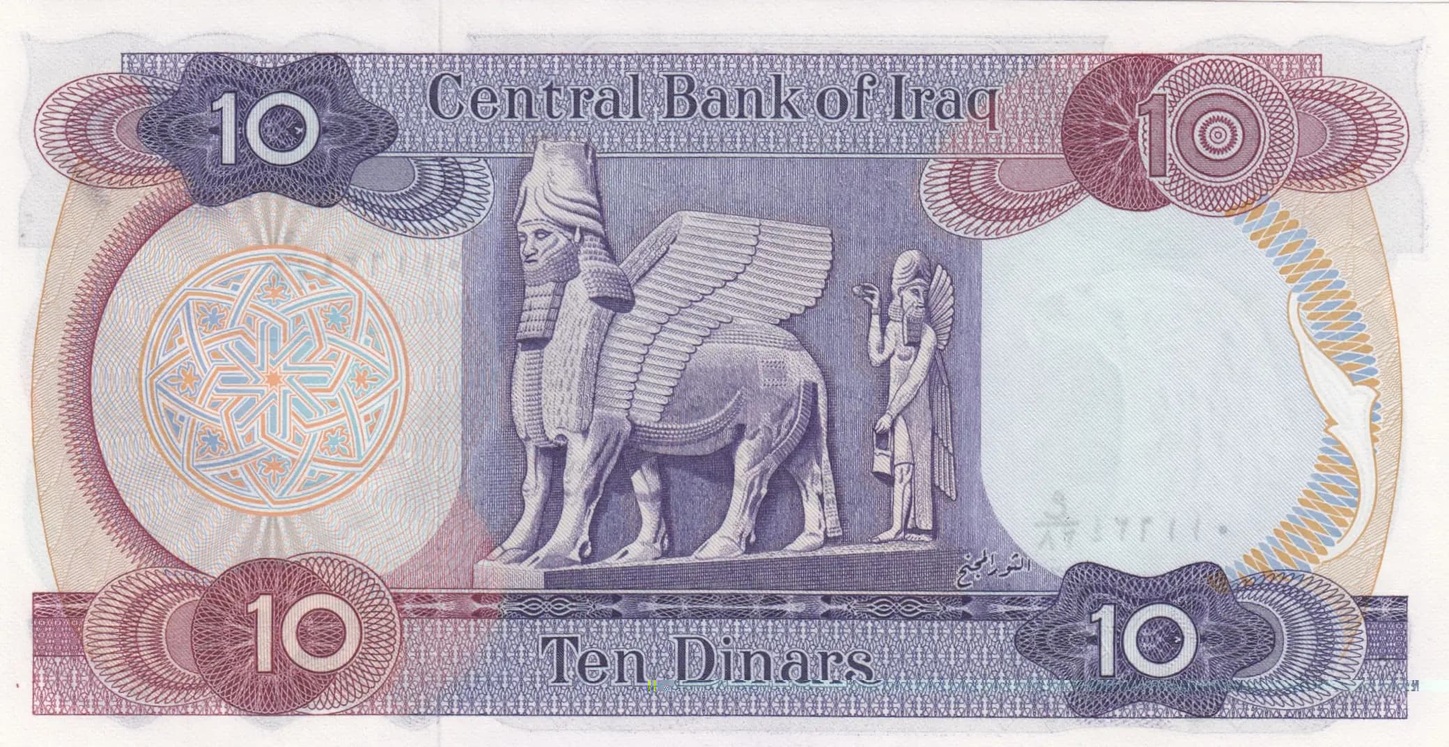 10 dinars 1973 from Iraq, P-65(2) (1973) — image 2