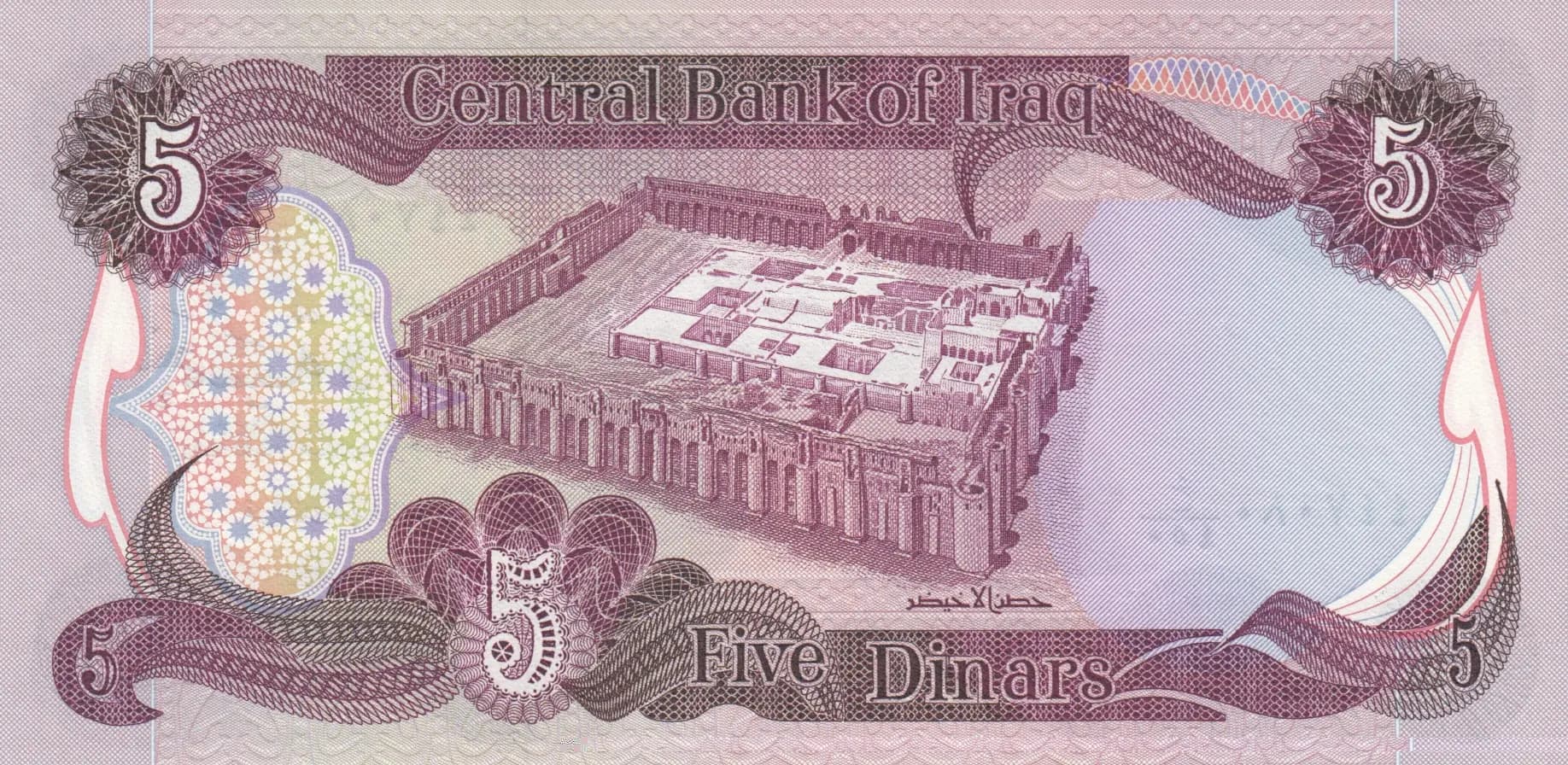 5 dinars 1982 from Iraq, P-70a (1982) — image 2