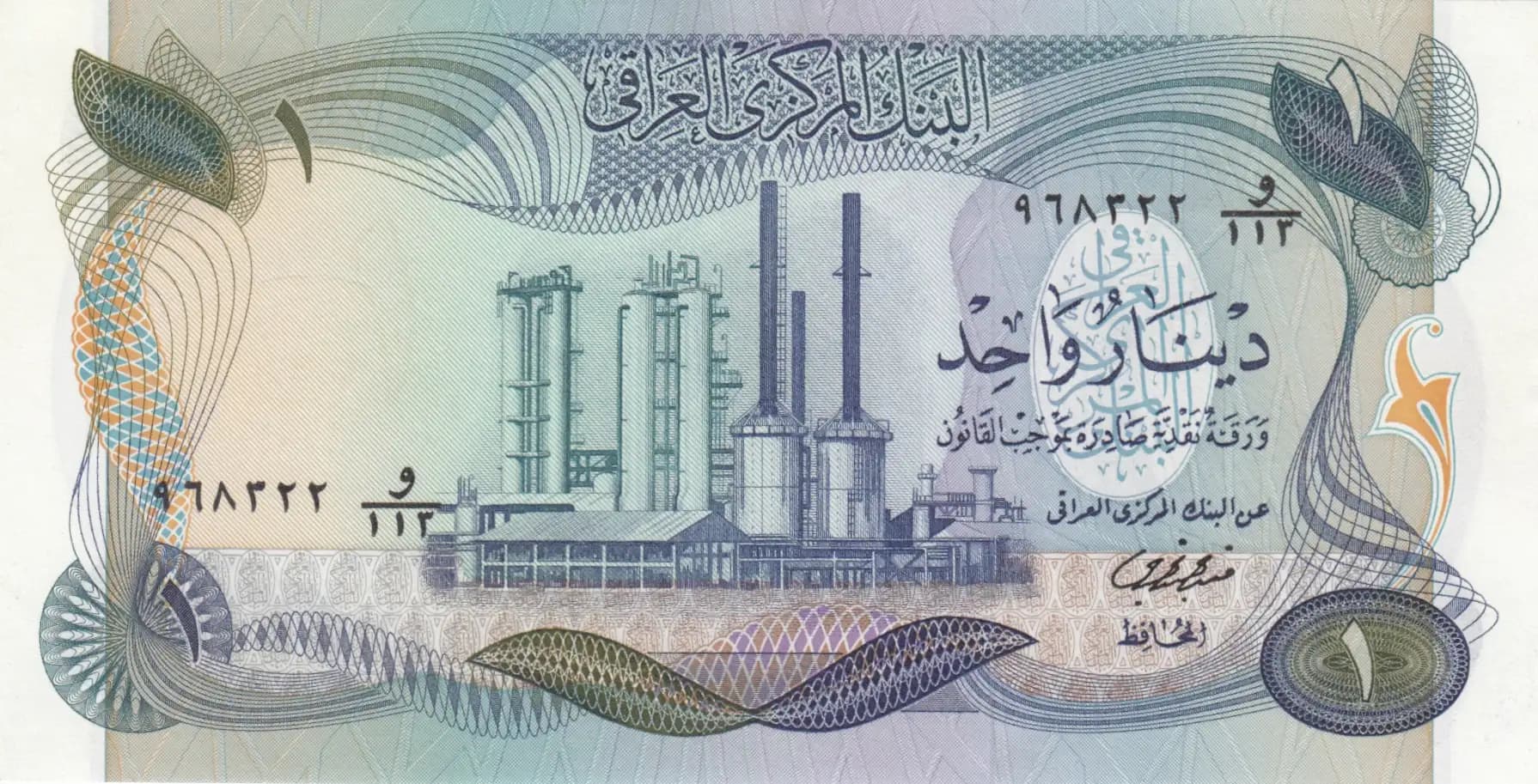 1 dinar 1973 from Iraq, P-63b (1973) — image 1