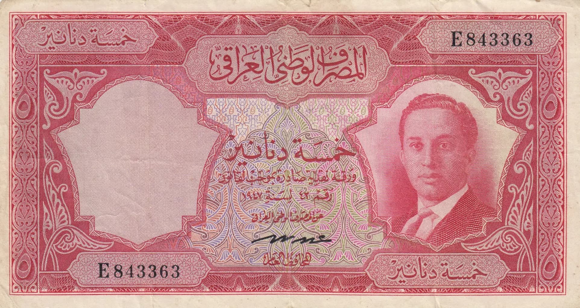 5 dinars 1955 from Iraq, P-40 (1955) — image 1