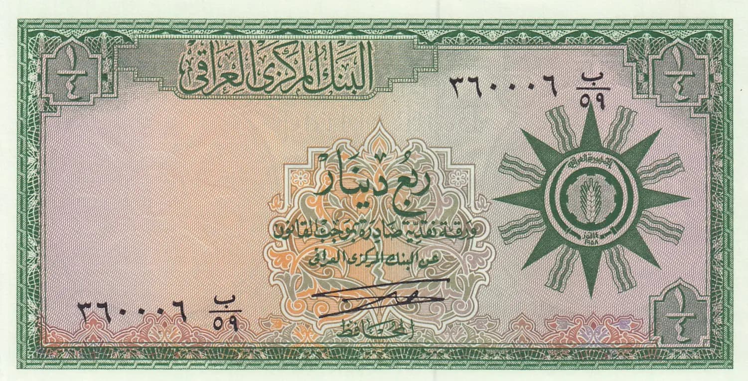 1/4 dinar 1959 from Iraq, P-51b(2) (1959) — image 1