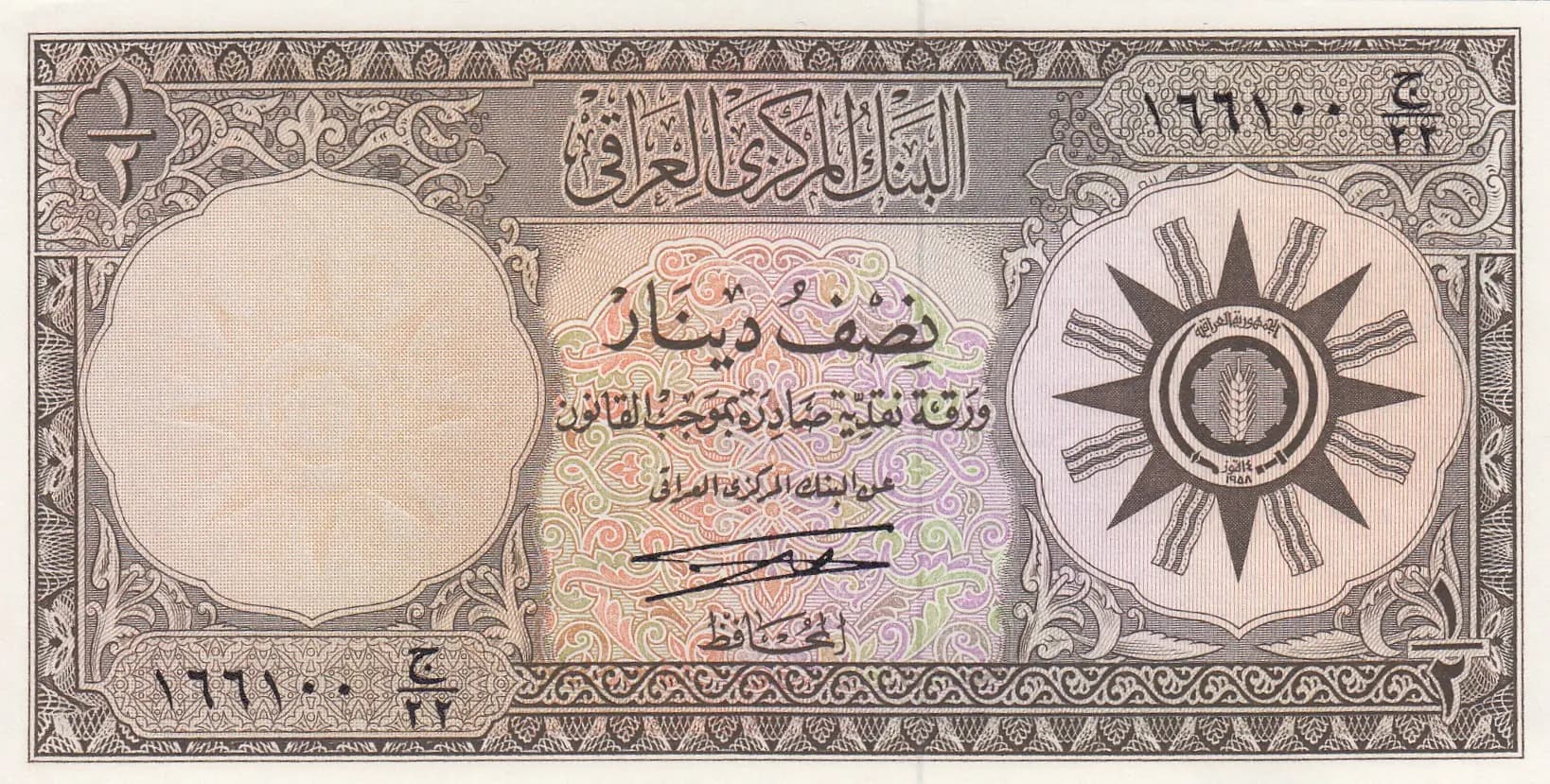 1/2 dinar 1959 from Iraq, P-52b(2) (1959) — image 1