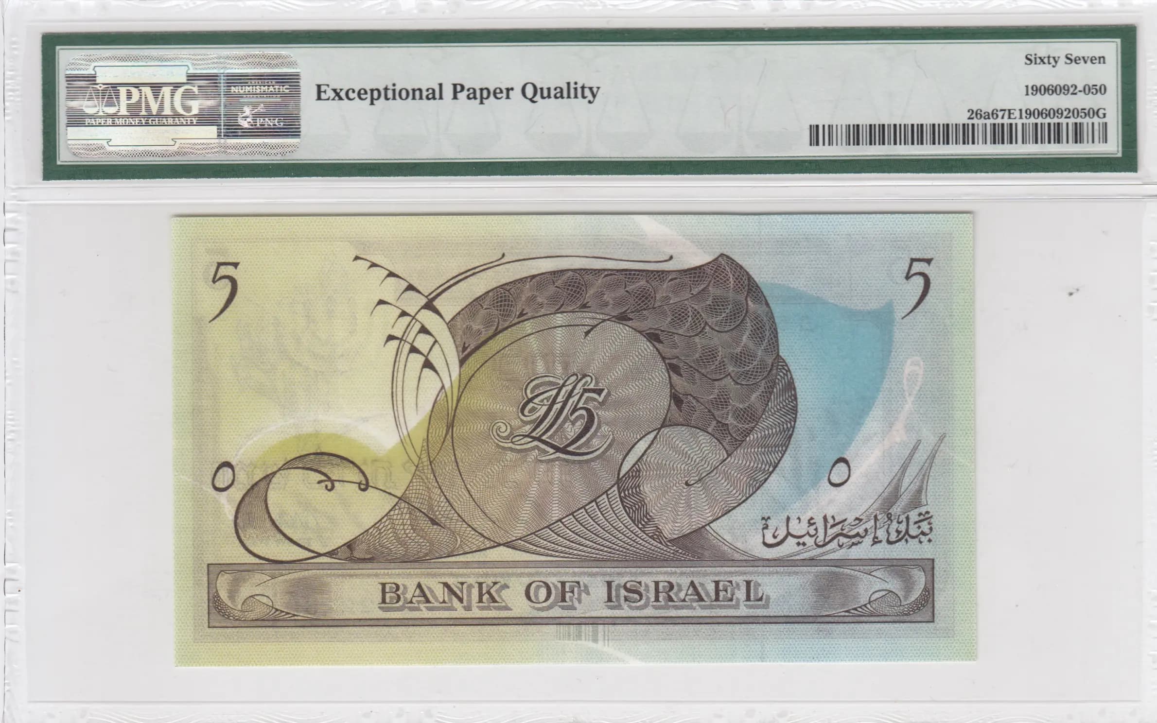 5 lirot 1955 from Israel, P-26a (1955) — image 2