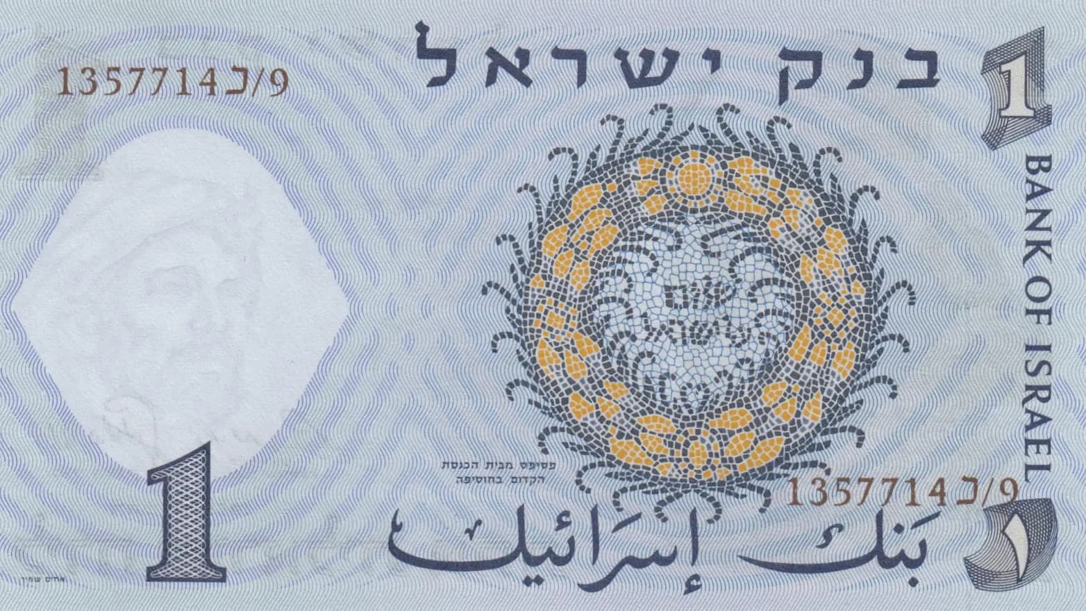 1 lira 1958 from Israel, P-30a (1958) — image 2