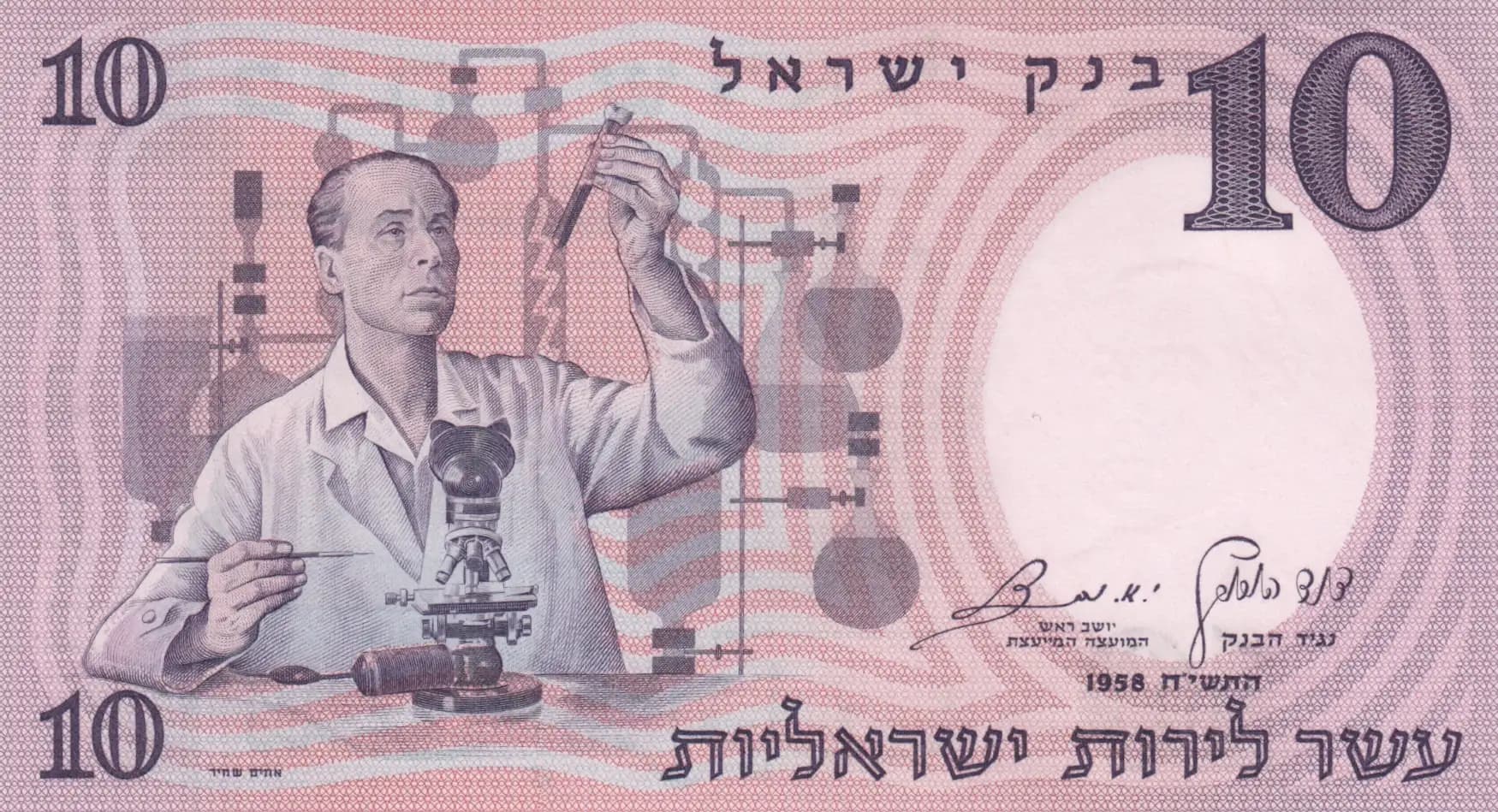 10 lirot 1958 from Israel, P-32a (1958) — image 1