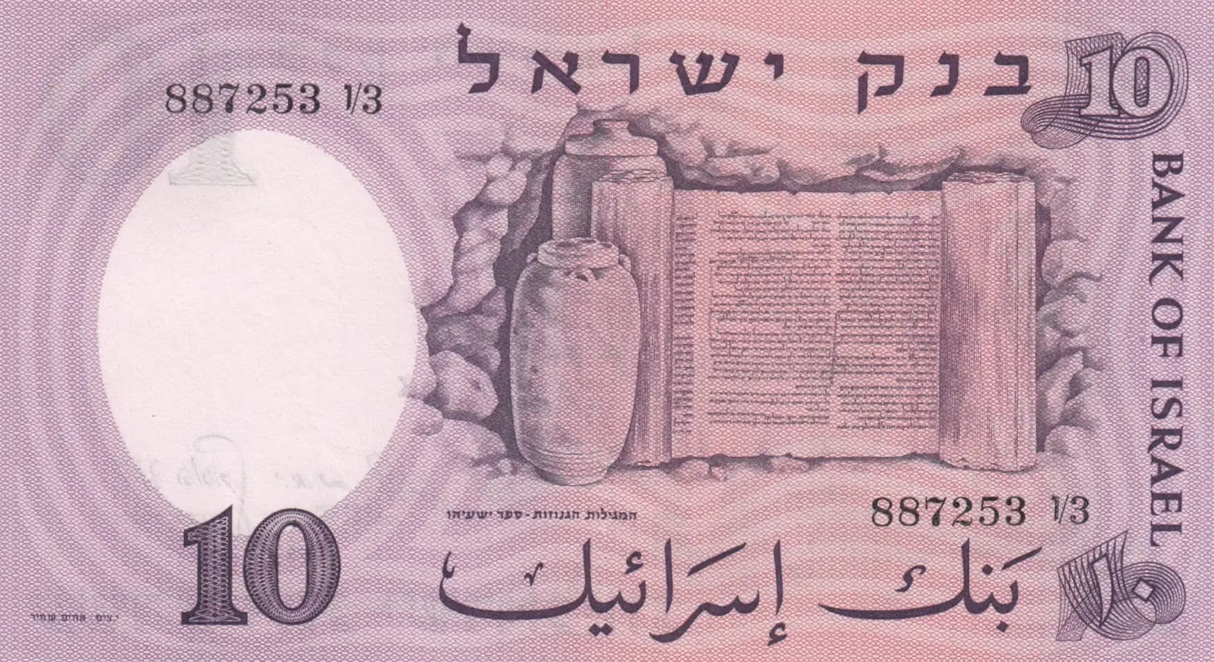 10 lirot 1958 from Israel, P-32a (1958) — image 2
