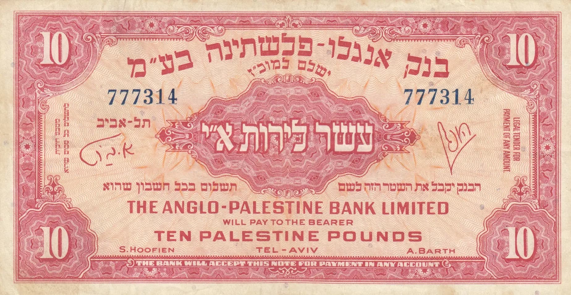 10 palestine pounds 1948 from Israel, P-17