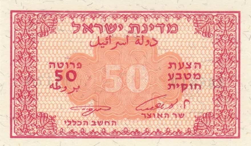 50 pruta 1952 from Israel, P-10c (1952) — image 1