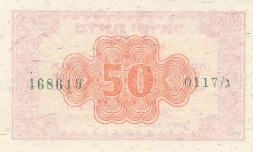 50 pruta 1952 from Israel, P-10c (1952) — image 2