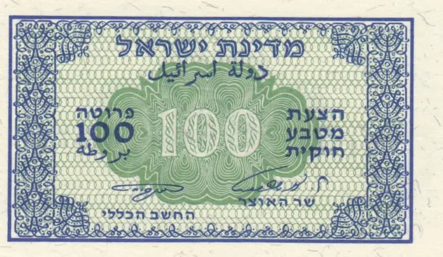 100 pruta 1952 from Israel, P-12c