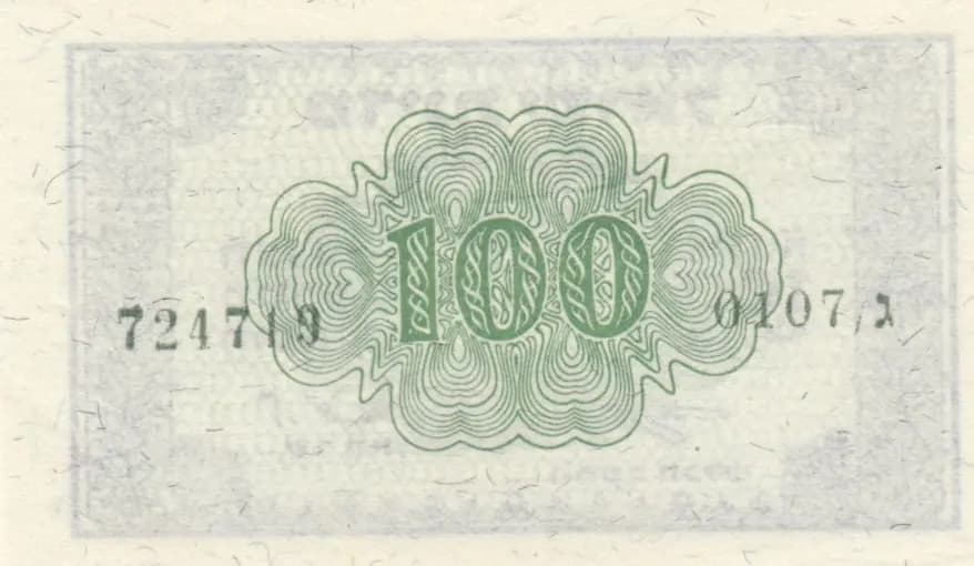 100 pruta 1952 from Israel, P-12c (1952) — image 2