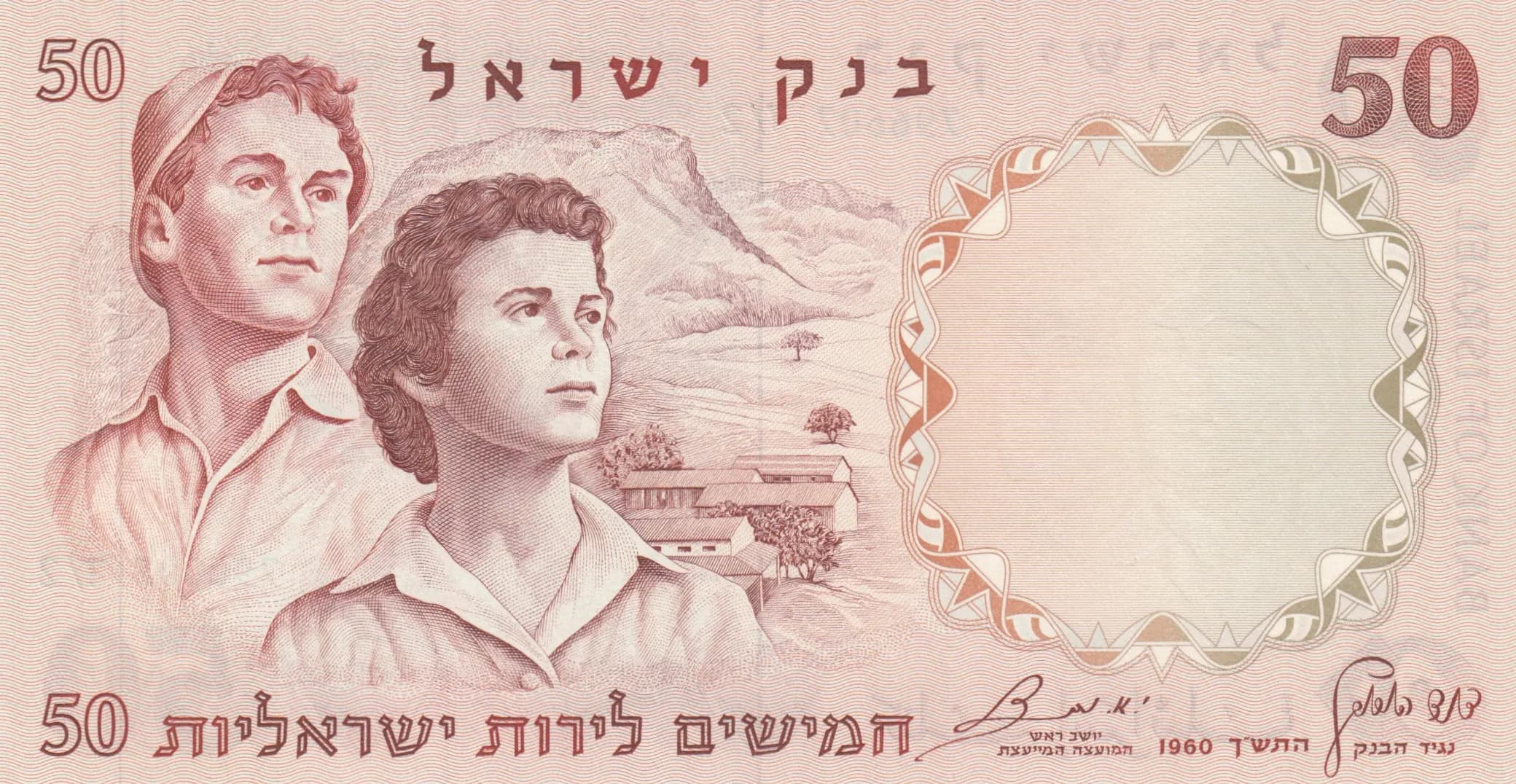 50 lirot 1960 from Israel, P-33d (1960) — image 1