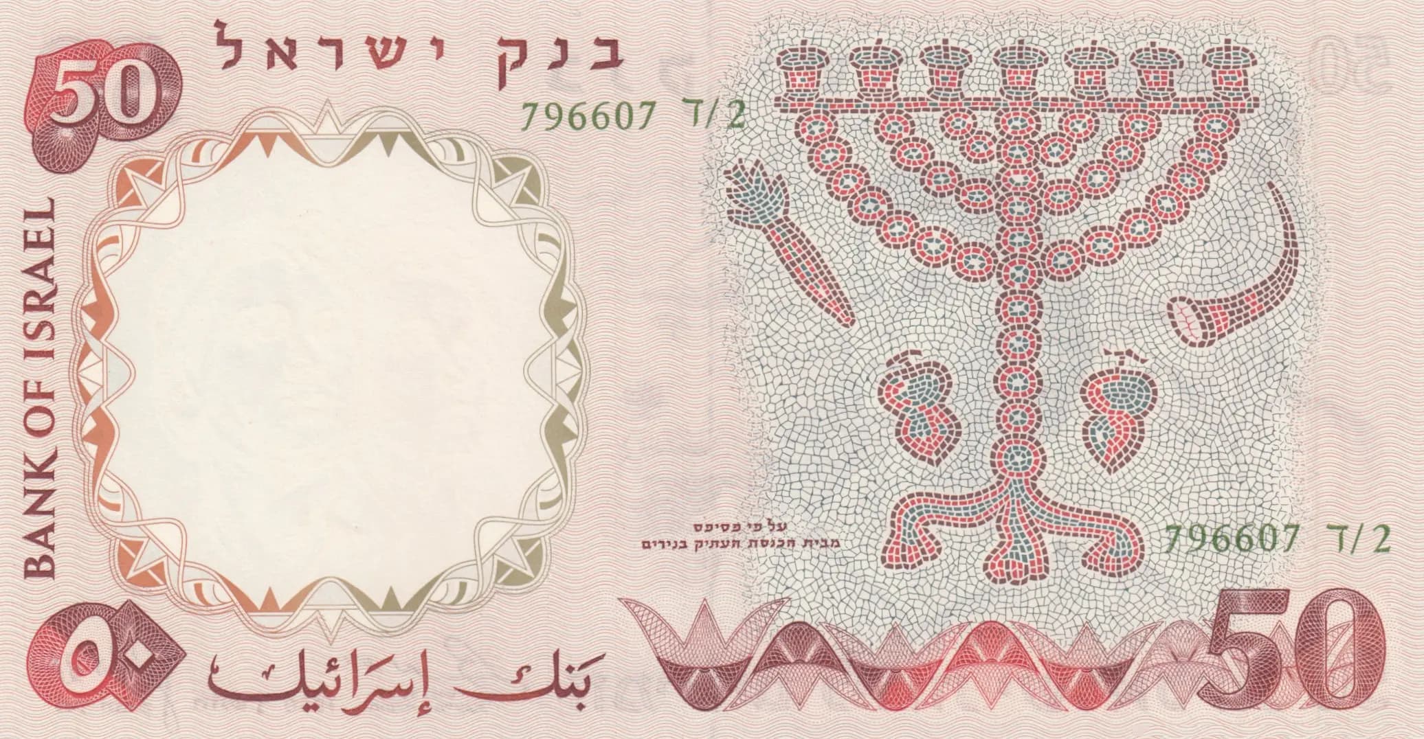 50 lirot 1960 from Israel, P-33d (1960) — image 2