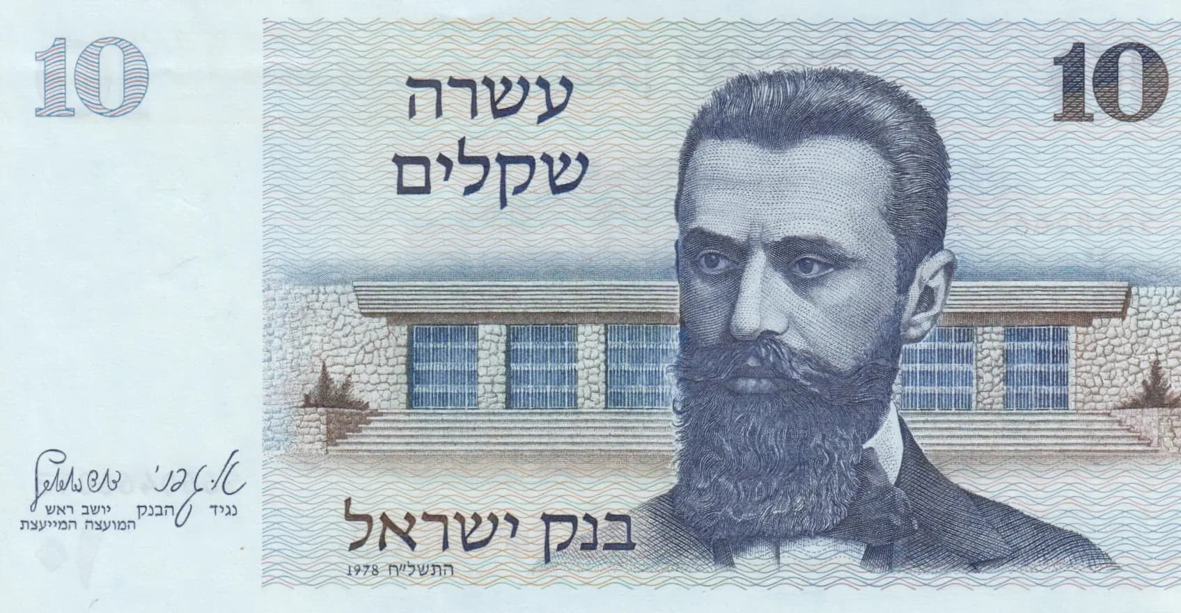 10 lirot 1978 from Israel, P-45 (1978) — image 1