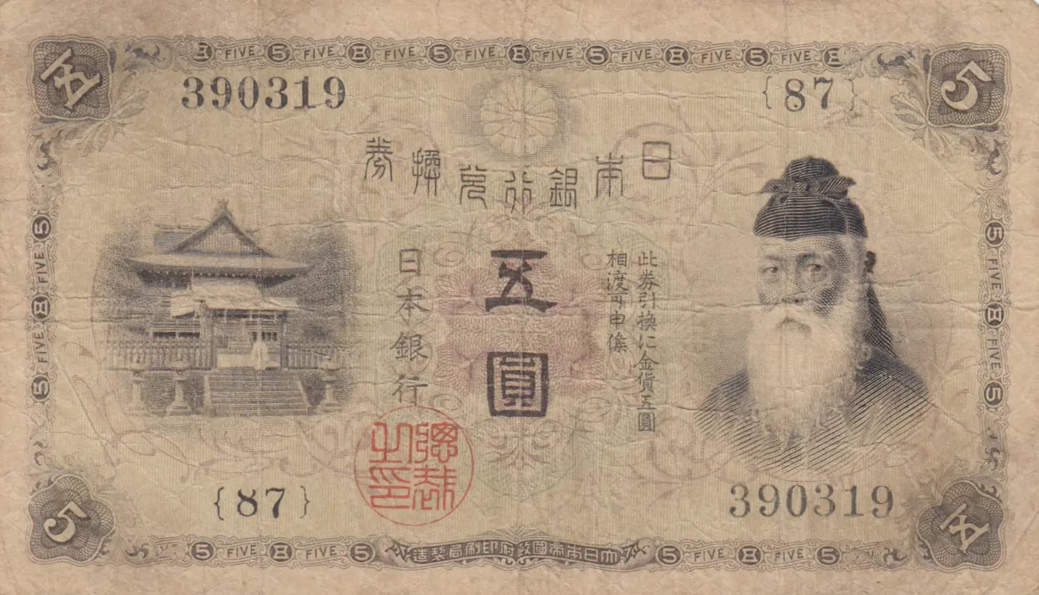5 yen 1915 from Japan, P-35
