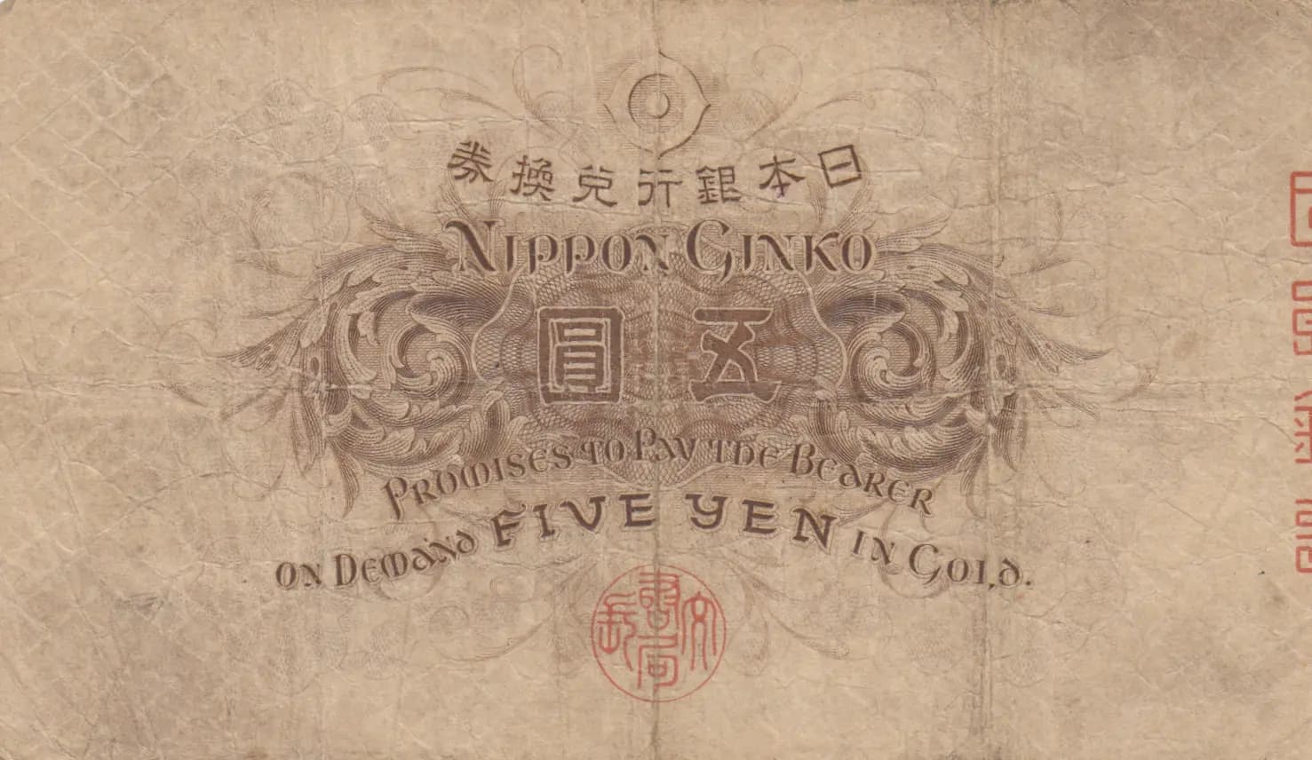 5 yen 1915 from Japan, P-35 (1915) — image 2