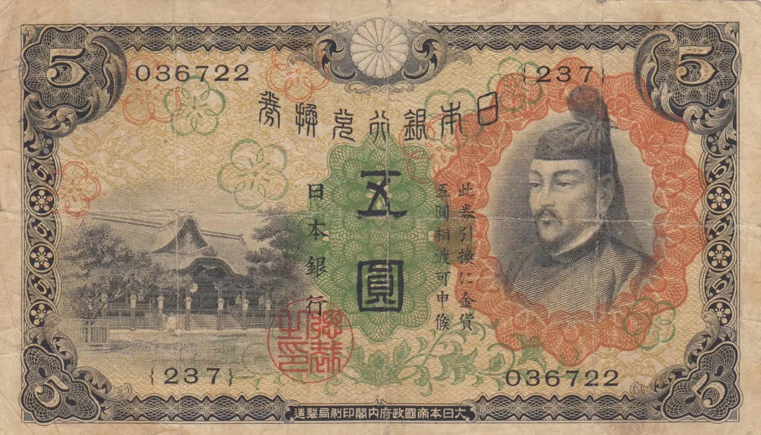 5 yen 1930 from Japan, P-39