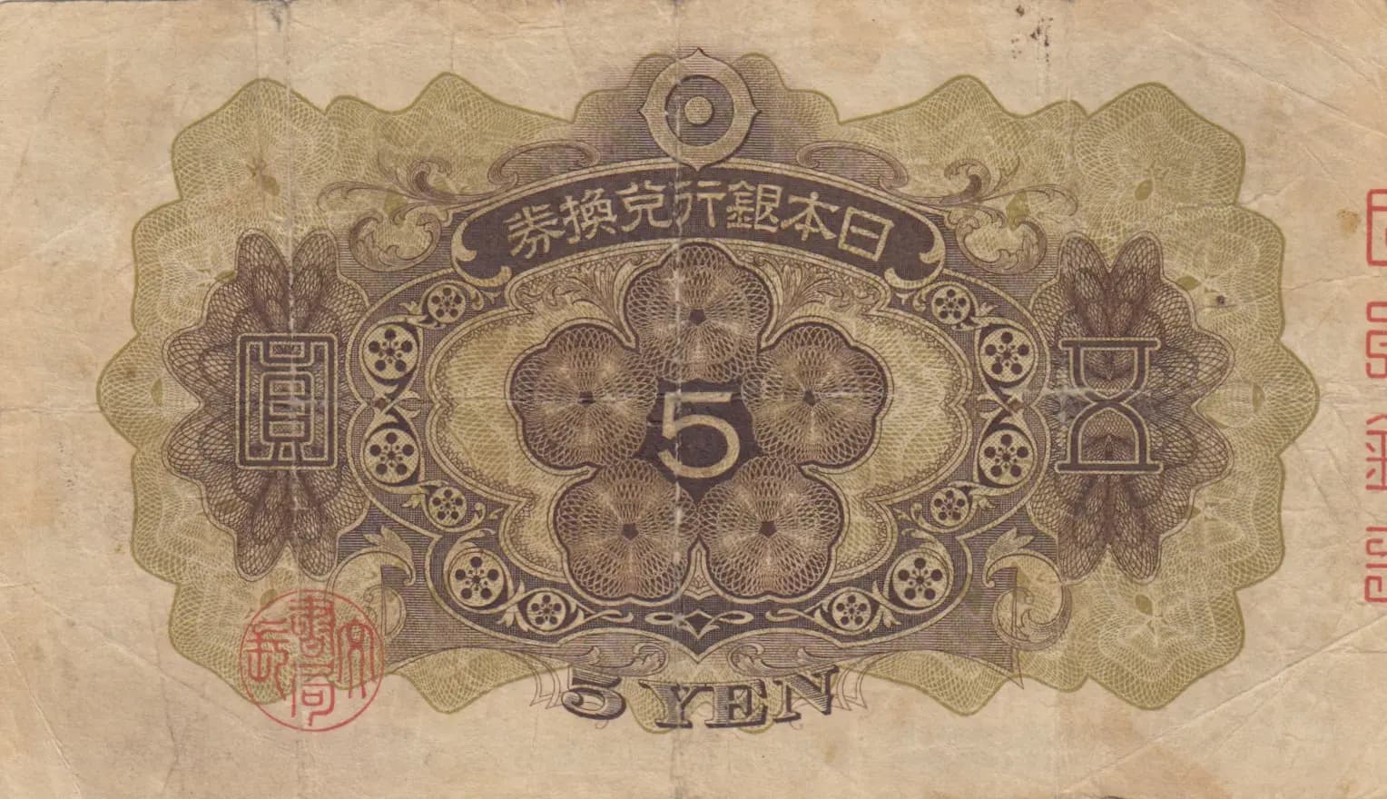 5 yen 1930 from Japan, P-39 (1930) — image 2
