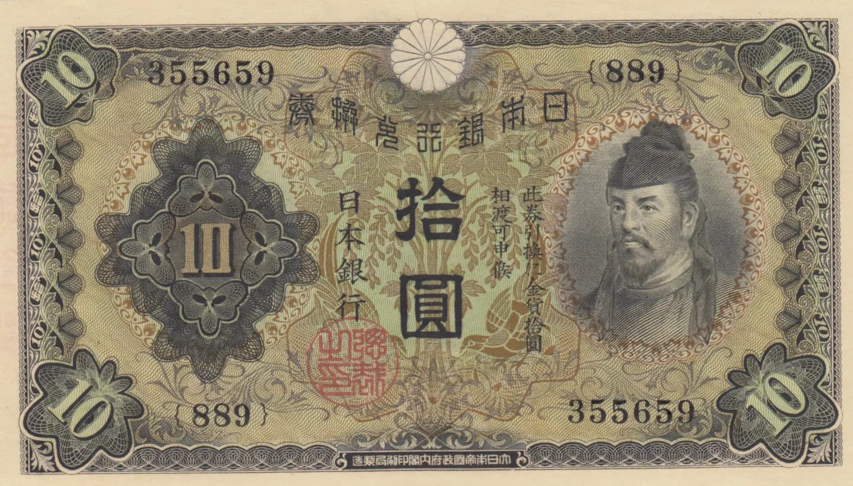 10 yen 1930 from Japan, P-40a (1930) — image 1