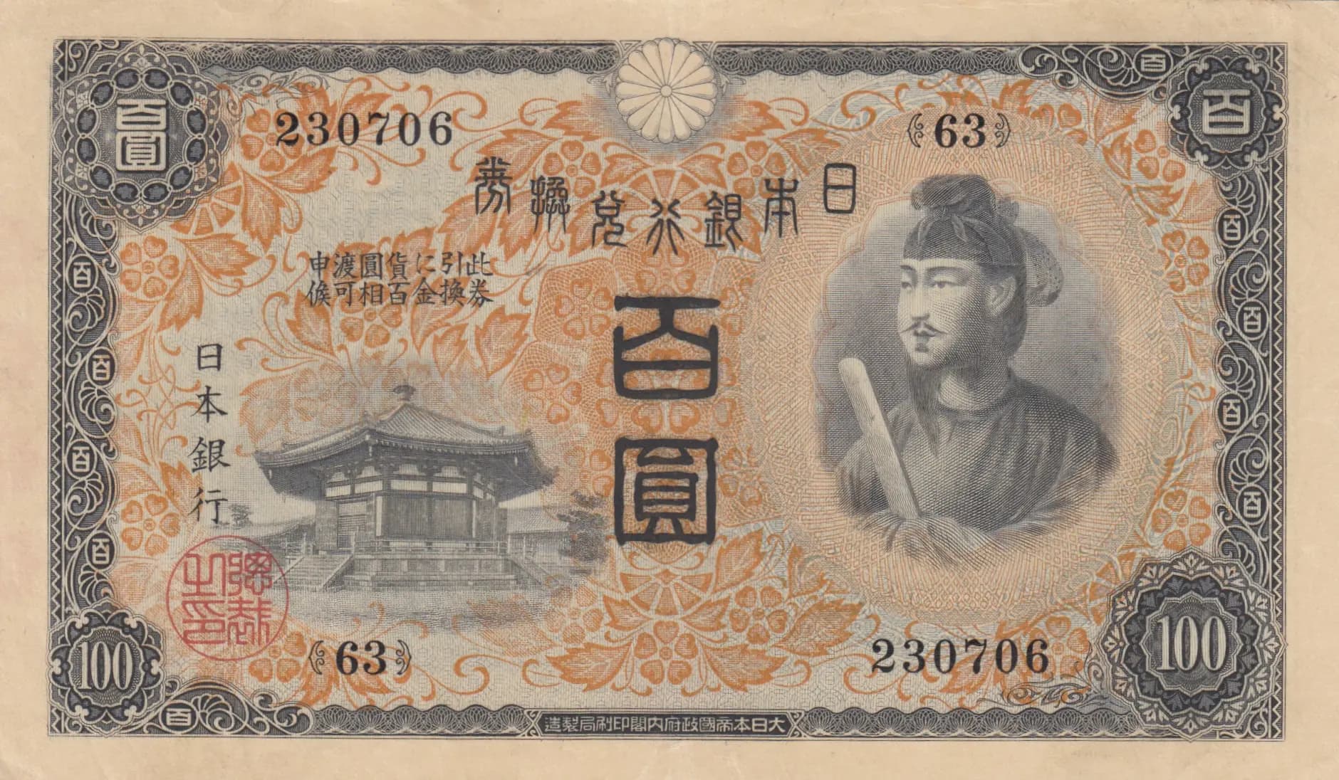 100 yen 1930 from Japan, P-42 (1930) — image 1