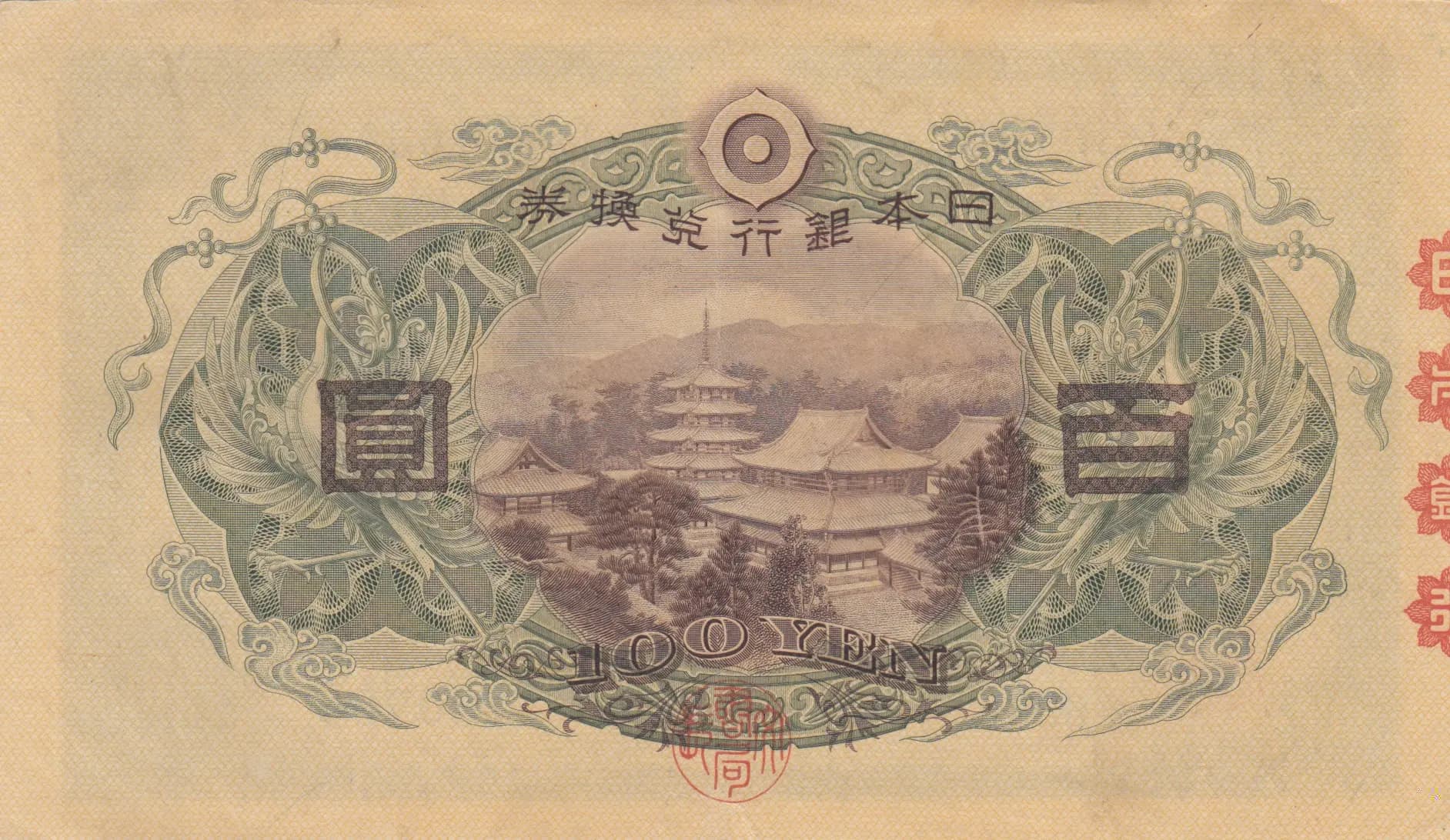 100 yen 1930 from Japan, P-42 (1930) — image 2