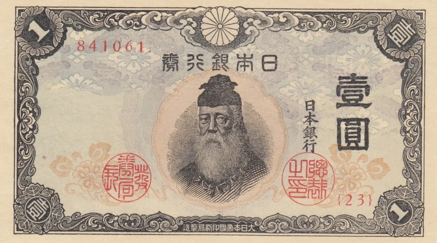1 yen 1943 from Japan, P-49 (1943) — image 1