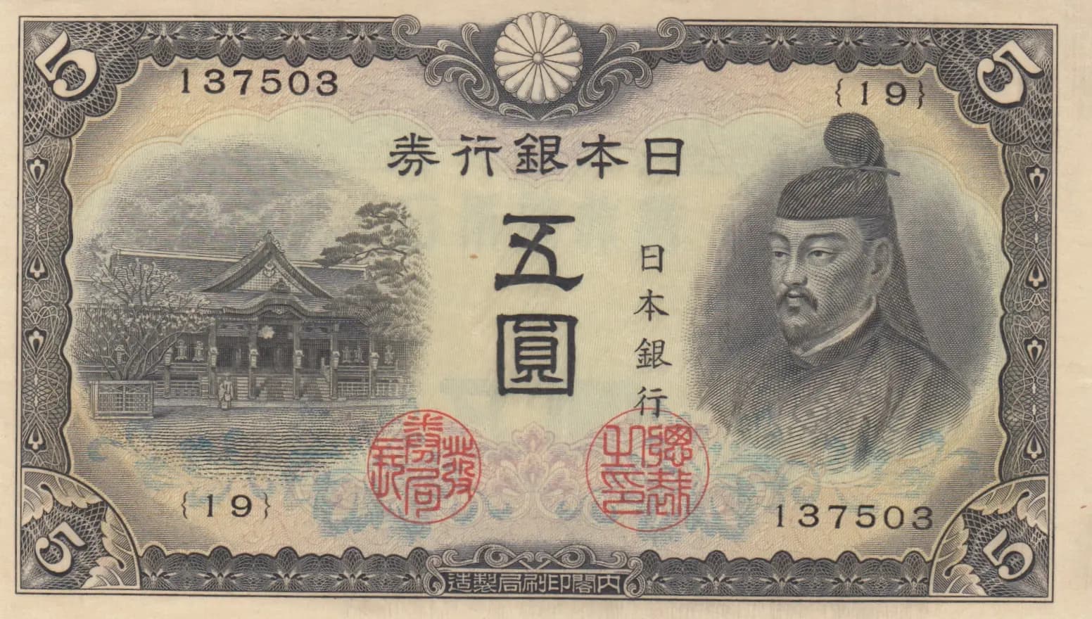 5 yen 1943 from Japan, P-50 (1943) — image 1