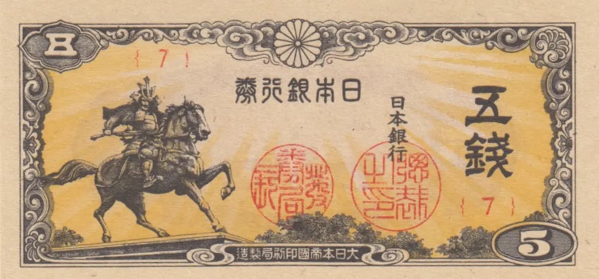 5 sen 1944 from Japan, P-52 (1944) — image 1