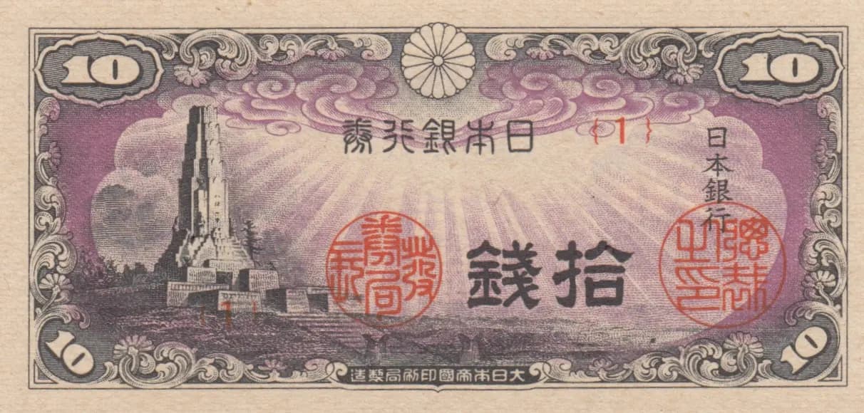 10 sen 1944 from Japan, P-53 (1944) — image 1