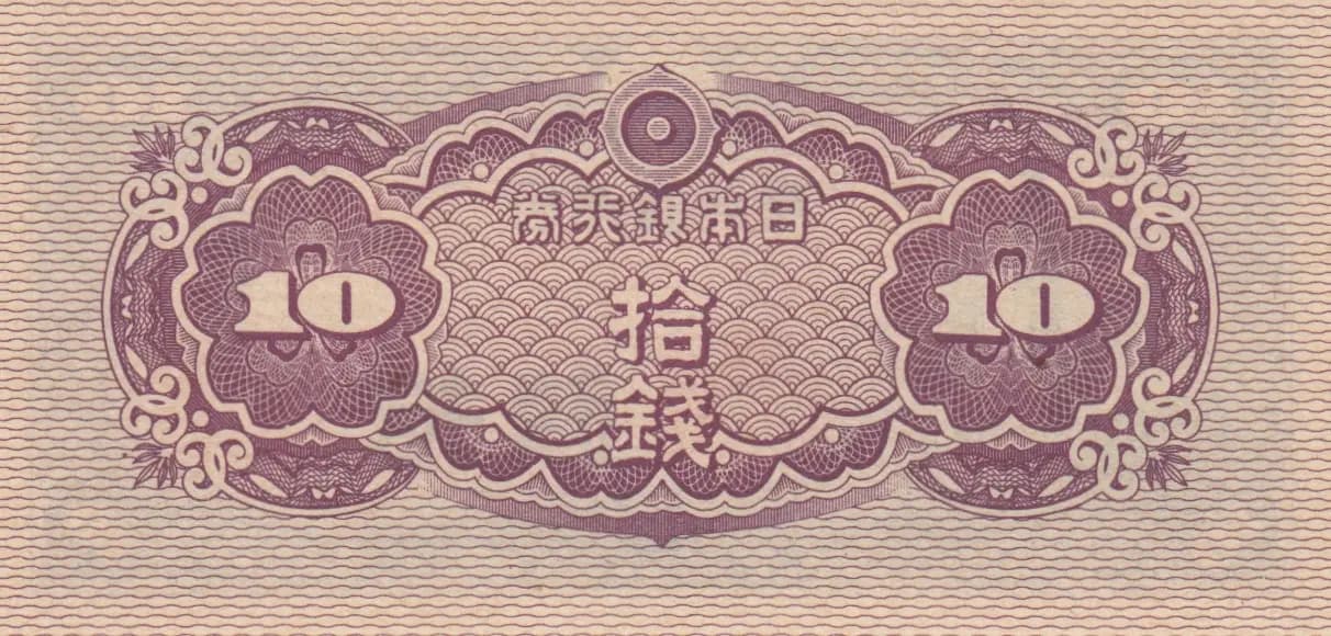 10 sen 1944 from Japan, P-53 (1944) — image 2