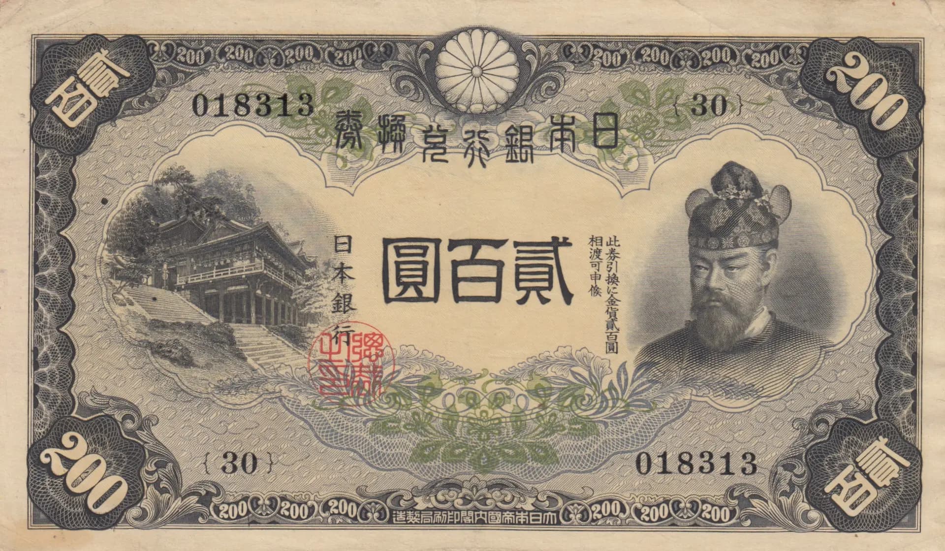 200 yen 1945 from Japan, P-44 (1945) — image 1